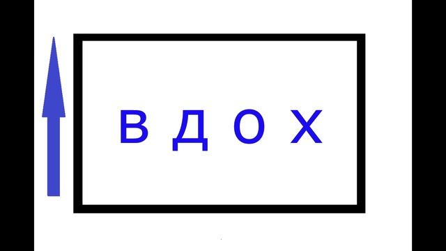 Прямоугольник Палыги для УСИЛЕНИЯ ГЛАЗОДВИГАТЕЛЬНЫХ МЫШЦ! Полное дыхание! смотреть онлайн