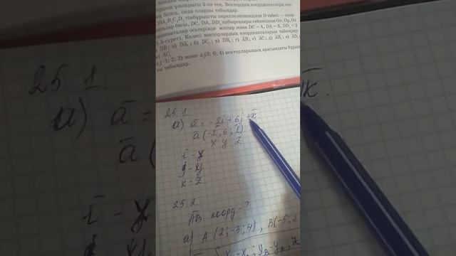 25.1.-25.2 есептерді түсіндіру смотреть онлайн