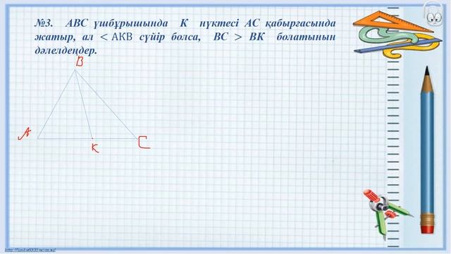 Қайталау есептері 7 сынып Геометрия 09 03 2021ж смотреть онлайн