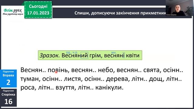 Змінювання прикметників за родами і числами урок 2 смотреть онлайн