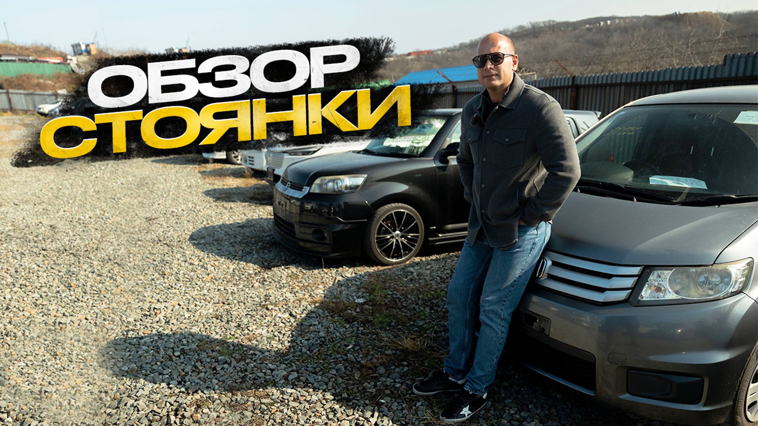 Обзор стоянки смотреть онлайн