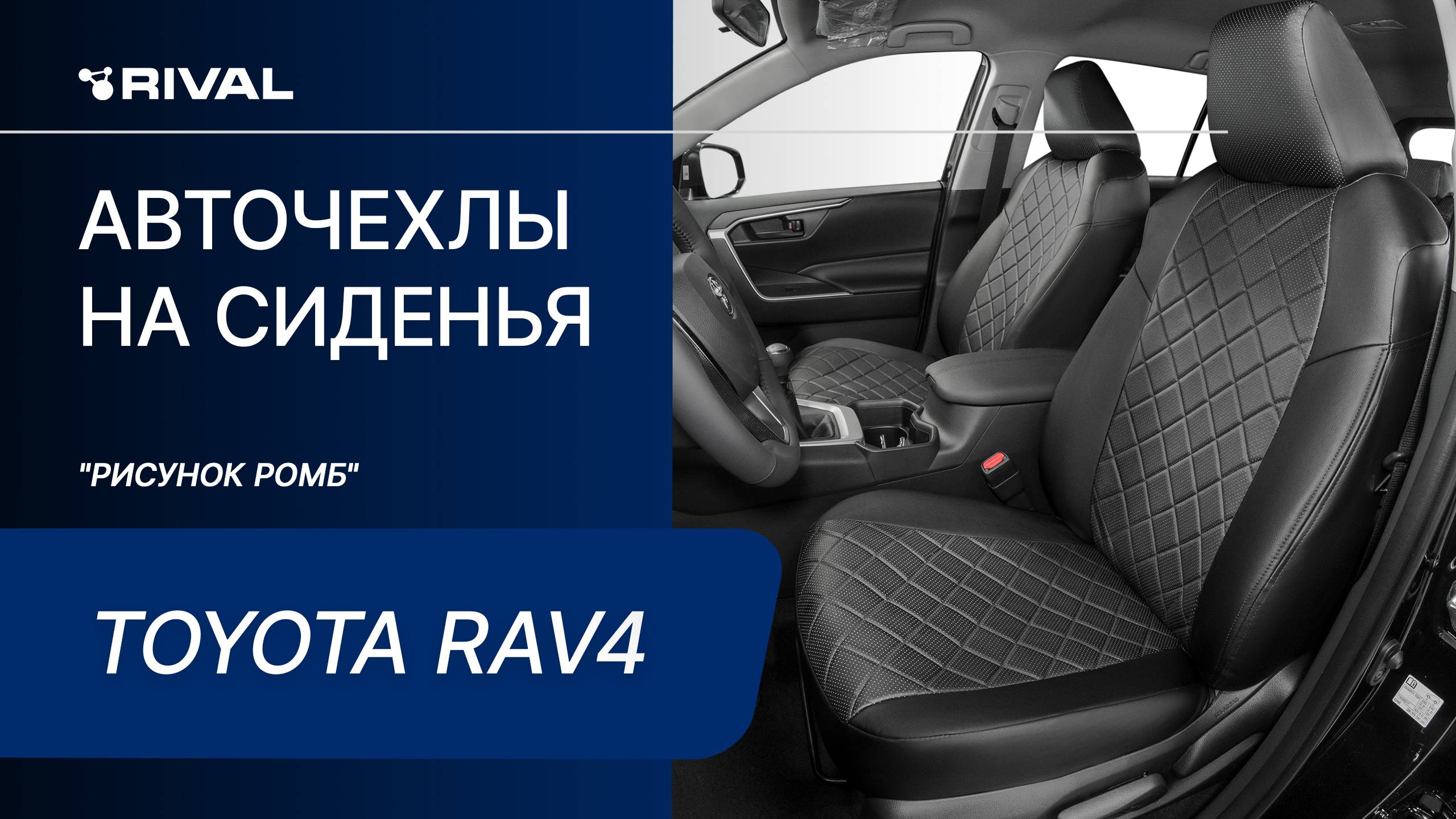 Установка автомобильных чехлов на Toyota RAV 4 "рисунок ромб" смотреть онлайн