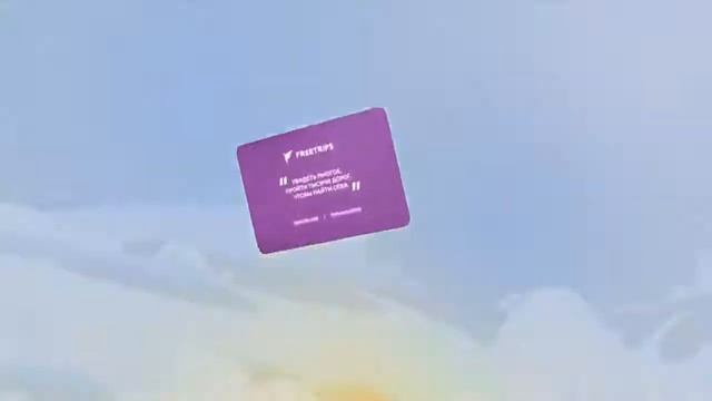 Презентация FreeTrips от основателя проекта - Алексея Рязанова за 2 нинуты. смотреть онлайн