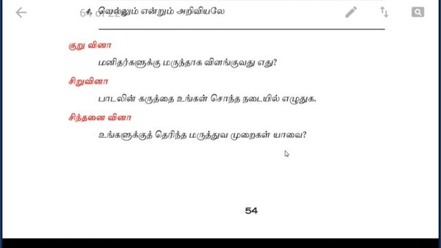 6th Tamil first term New syllabus for TNPSC смотреть онлайн