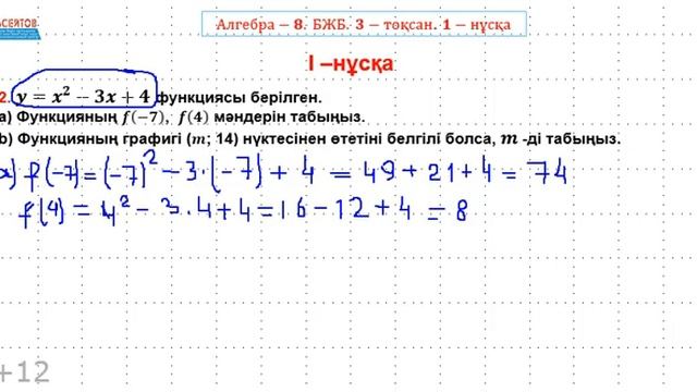 АЛГЕБРА-8 БЖБ 3-тоқсан 1-нұсқа | Квадраттық функция және оның қасиеттері | Альсейтов смотреть онлайн