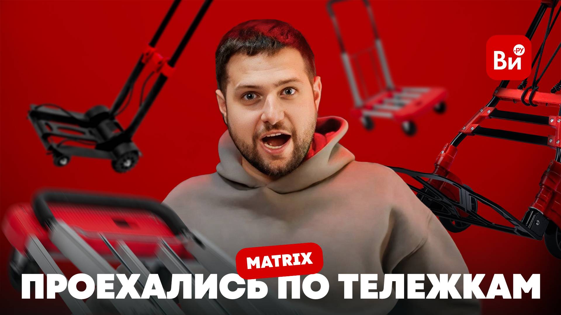 Хозяйственные тележки Matrix | Они прочные? | Тестируем все тележки смотреть онлайн