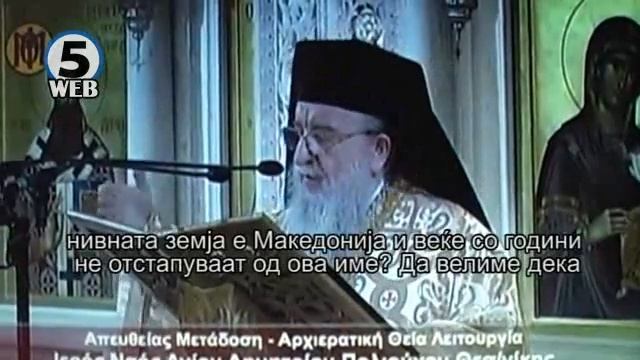 Антимос повторно во улога на „кум“ на Македонија смотреть онлайн