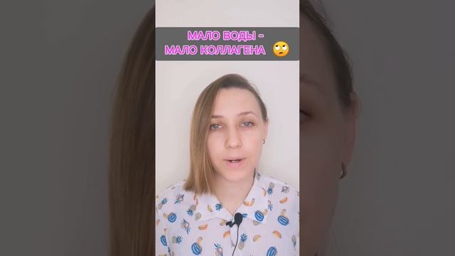 Количество коллагена зависит от ВОДЫ 💦 #здоровьеуменя #shortvideo #зож #топ #здоровоепитание смотреть онлайн