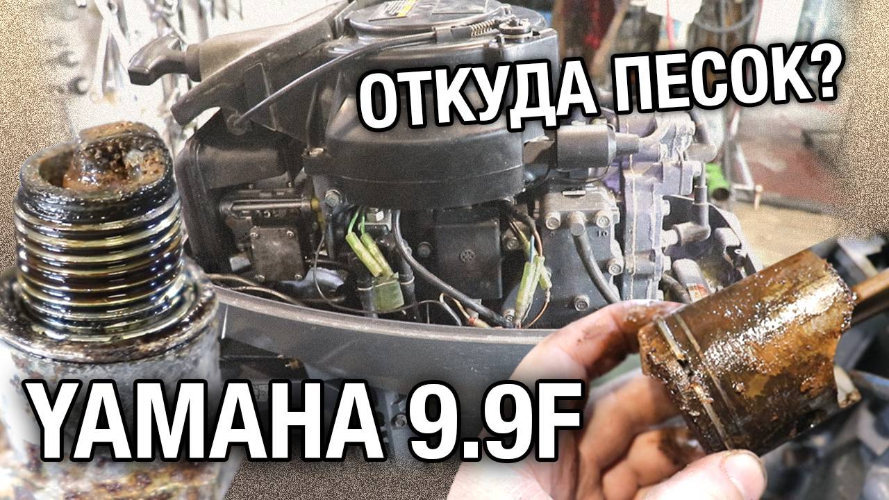 Ямаха заклинила после зимы, песочек внутри обнаружили мы смотреть онлайн