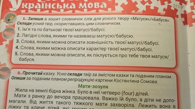 Українська мова 6 ж.31-32 смотреть онлайн