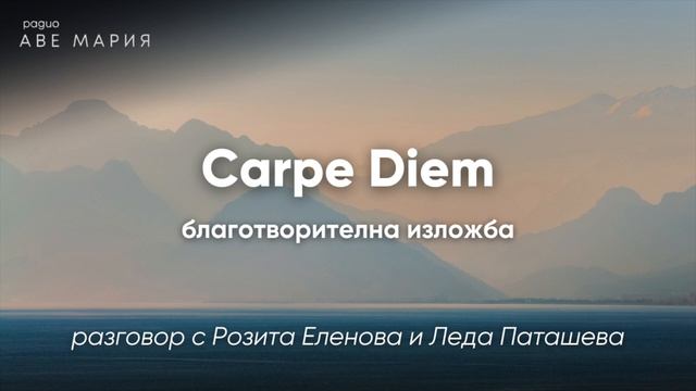 Разговор с Розита Еленова и Леда Паташева смотреть онлайн