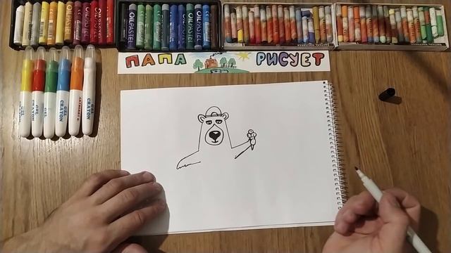 Как нарисовать Медведя на сёрфе / Урок Рисования /How to draw a Bear on a surfboard/ Drawing Lesson смотреть онлайн