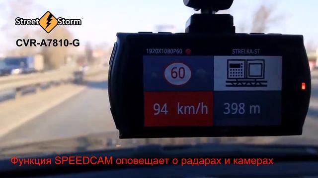 Street Storm CVR A7810 G оповещение смотреть онлайн