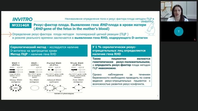 Неинвазивное определение резус-фактора и пола плода методом ПЦР в ИНВИТРО смотреть онлайн