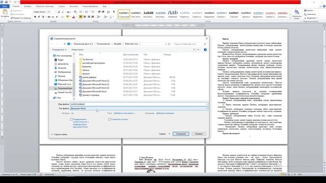 Microsoft Word бағдарламасы. Қалай құжатымызды Pdf форматқа айналдырамыз. Курс 7