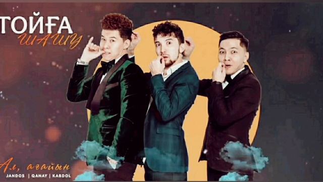 Меховая 8/1 - ТОЙҒА ШАШУ смотреть онлайн