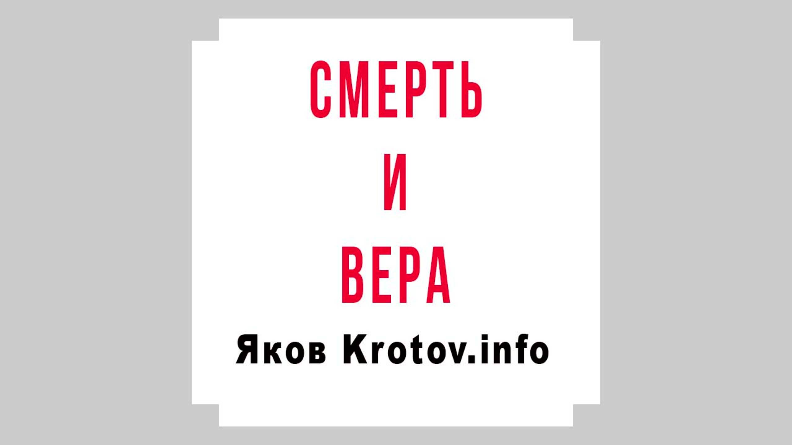 Смерть глазами веры смотреть онлайн