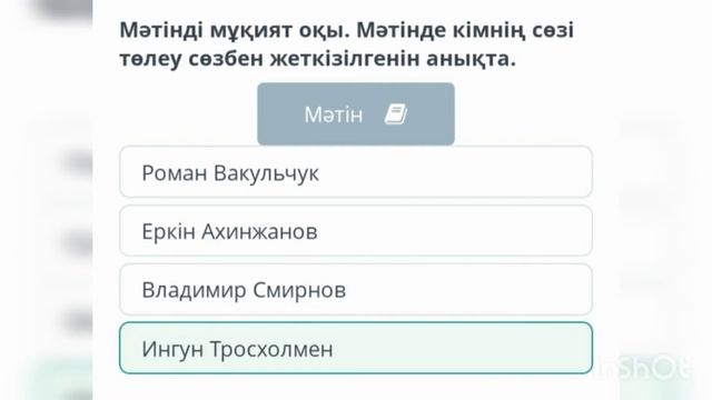 7 сынып Қазақ тілі Тақырып : ЖАУЫНГЕРЛЕР ЕЛ ЖАДЫНДА смотреть онлайн