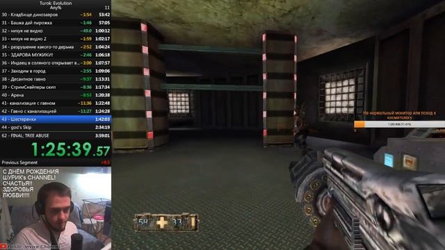 Уволился с работы. Спидран Turok: Evolution. СТРИМ В ЧЕСТЬ ДНЯ РОЖДЕНИЯ ЛУЧШЕГО ДРУГА! (28.02.2019) смотреть онлайн