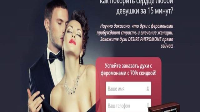 desire феромоны смотреть онлайн