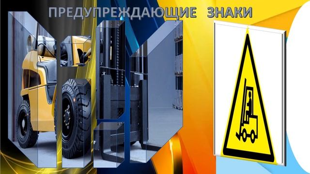 знаки предупреждение инструкция смотреть онлайн