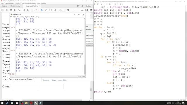 v067 - Вебинар s09 задание 26 (сложные коробки) в Python смотреть онлайн