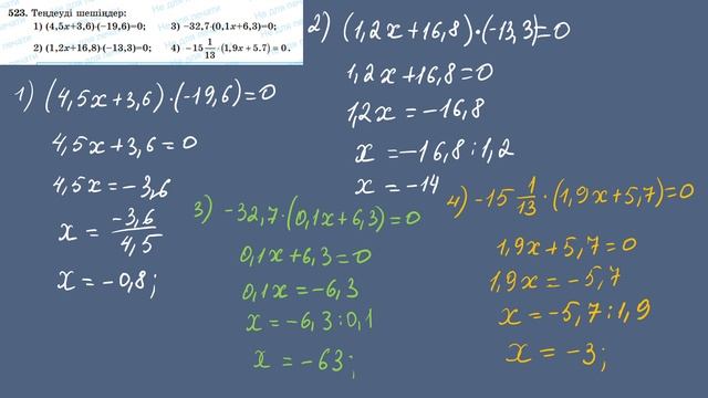 6 сынып математика 510 511 512 513 514 515 516 517 518 519 520 521 522 523 524 525 526 527 528-535 смотреть онлайн