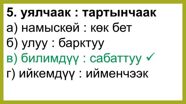Аналогия №11 тест смотреть онлайн