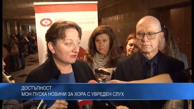 Достъпност - МОН пуска новини за хора с увреден слух смотреть онлайн