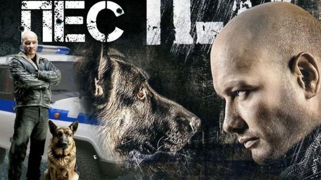 Музыка из сериала "Пёс" смотреть онлайн