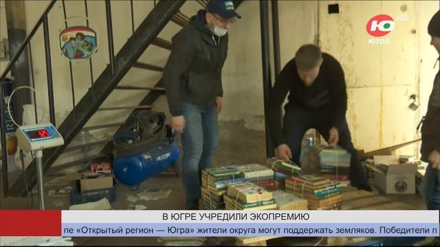 В Югре впервые вручат экопремию смотреть онлайн