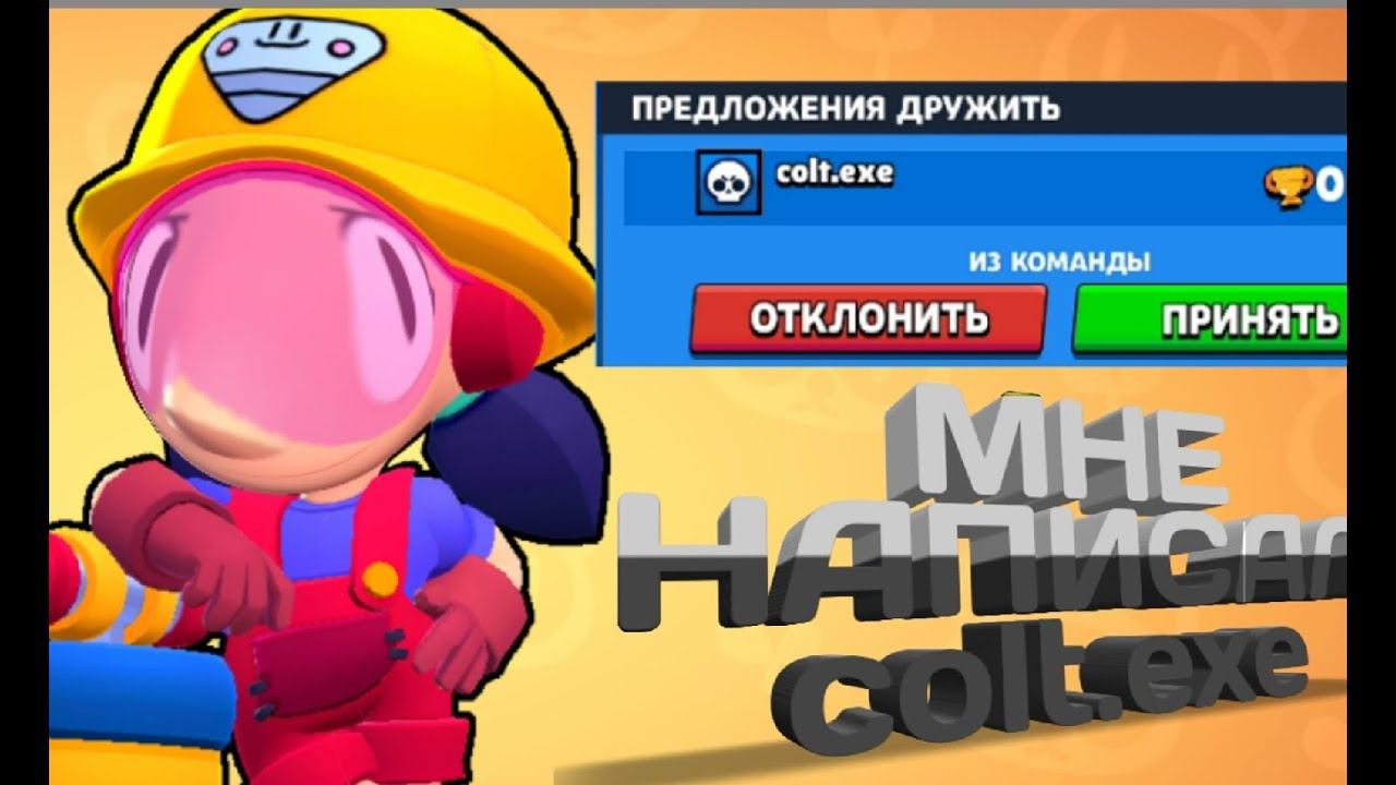 МНЕ НАПИСАЛ colt.exe смотреть онлайн