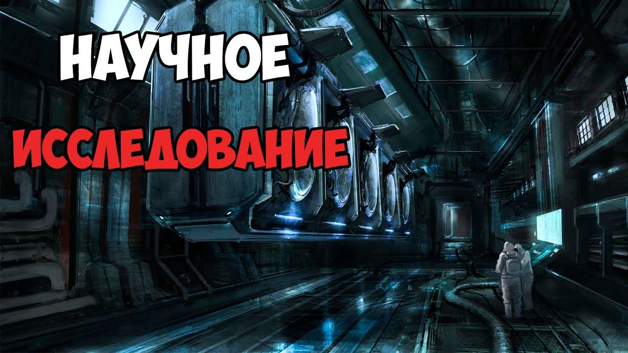 Приключения Михаила | НАУЧНОЕ ИССЛЕДОВАНИЕ смотреть онлайн