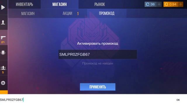 БЕСКОНЕЧНЫЙ ПРОМОКОД НА НОЖ В STANDOFF 2 / ПРОВЕРКА БЕСКОНЕЧНЫХ ПРОМОКОДОВ В СТАНДОФФ 2 ИЗ ТИКТОКА смотреть онлайн