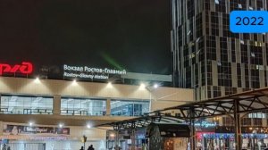 История вокзала Ростов-Главный (2004-2024)