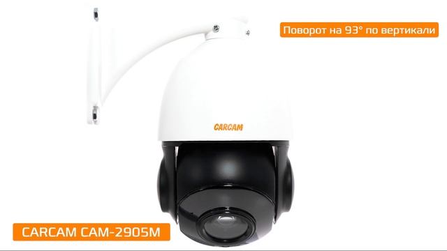 CARCAM CAM-2905M Пример работы смотреть онлайн