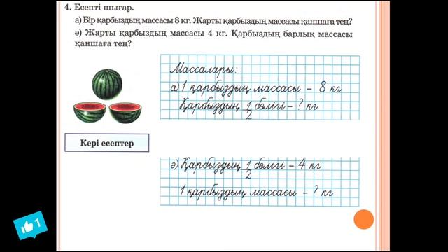 Математика 3 сынып 44 сабақ смотреть онлайн