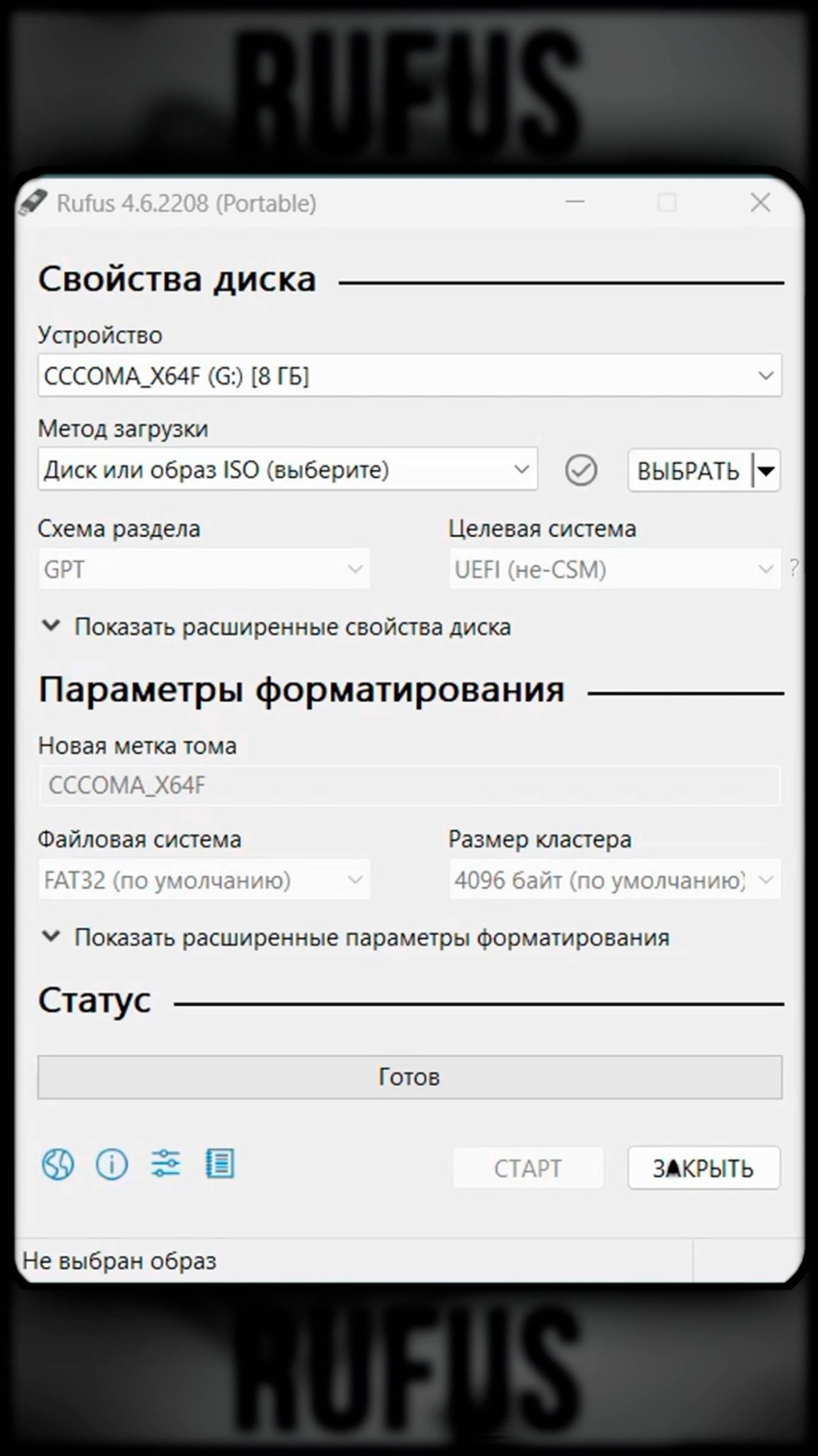 Rufus, создание загрузочной флешки смотреть онлайн