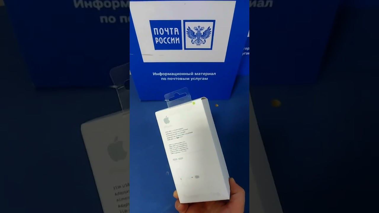 Авито доставка. Отправляю зарядку для Айфона 35w через почту России смотреть онлайн