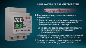 реле напряжения Барьер люкс BLrk 02/1-63.mp4