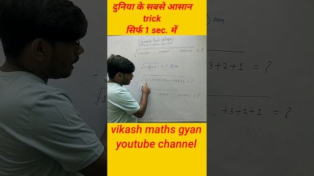 square root easy tricks in 1second//@vikash maths. gyan смотреть онлайн