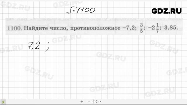 № 1100- Математика 6 класс Виленкин смотреть онлайн