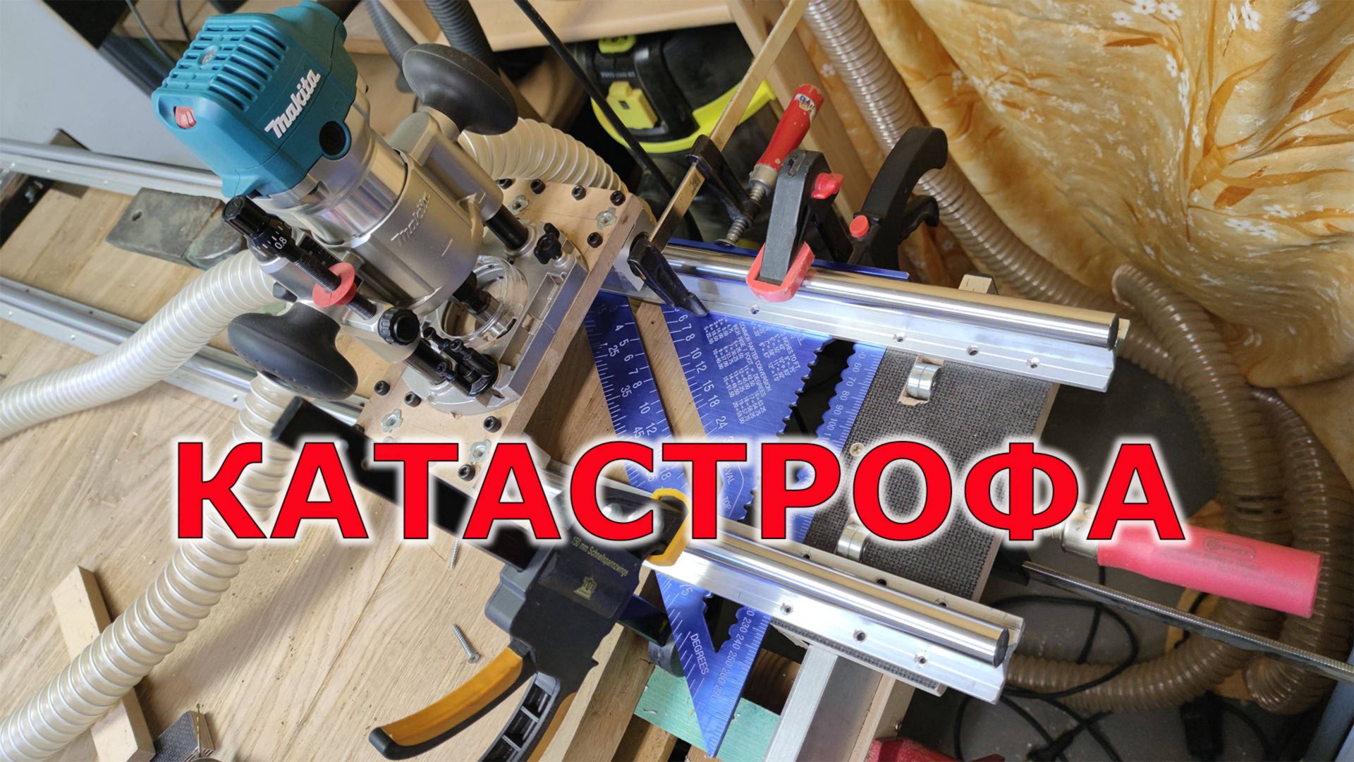 Катастрофа. Как самому построить фрезерный стол. смотреть онлайн