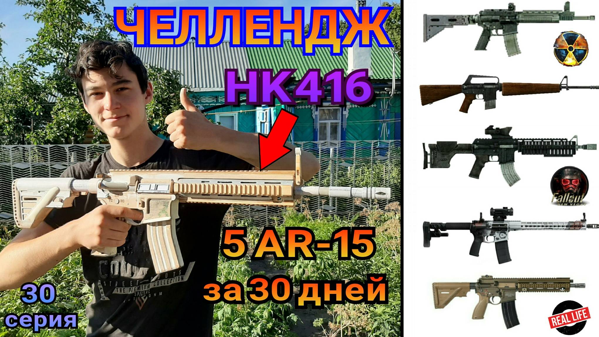 ЧЕЛЛЕНДЖ 5 винтовок AR-15 за 30 дней (30 серия) смотреть онлайн