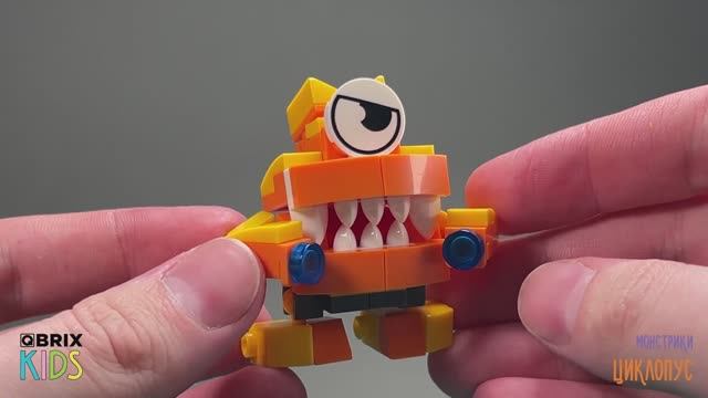 Собираем монстрика Циклопус из конструктора QBRIX KIDS