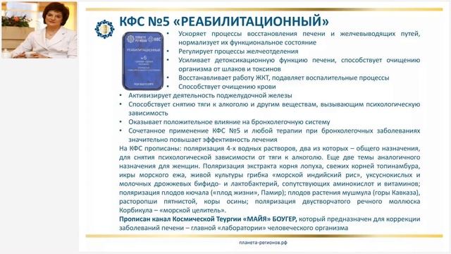 Радькова Л.И. «Состояние внутренних органов при пародонтозе и решение этих проблем» 10.08.22 смотреть онлайн