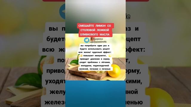 смешайте лимон со столовой ложкой оливкового масла #зож #полезныесоветы #медицина #здоровье смотреть онлайн