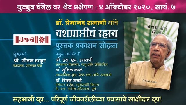 Dr P S Ramani's Book Release Function promo смотреть онлайн