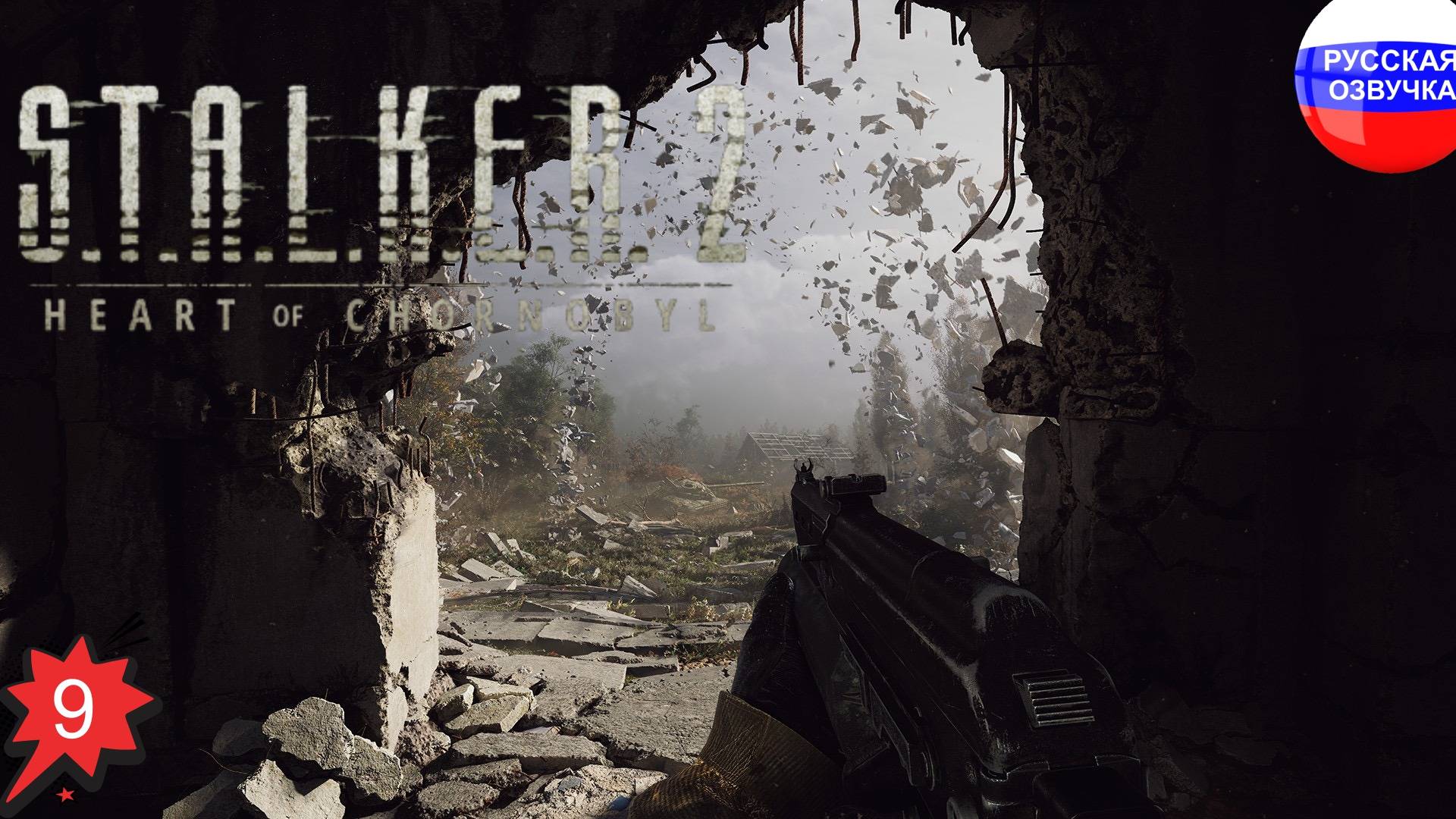 S.T.A.L.K.E.R. 2: Heart of Chornobyl ➤ ПРОХОЖДЕНИЕ НА РУССКОМ ➤ ЧАСТЬ 9