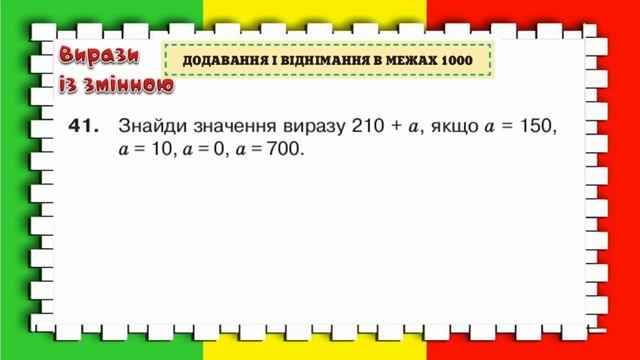 Математика. 3 клас. Урок 84 за підручником Н. Листопад смотреть онлайн